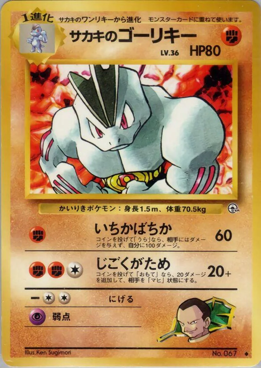 Giovanni's Machoke 「CHALLENGE_FROM_THE_DARKNESS No. 059」「JP」